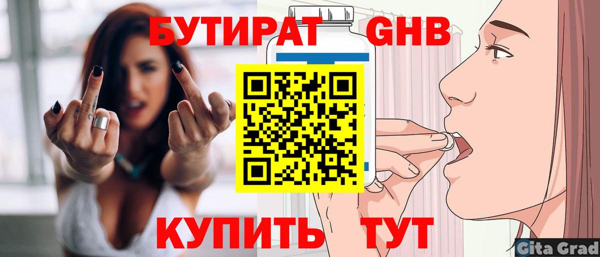 Бутират бутик Нурлат