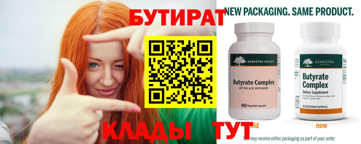 Нурлат  БУТИРАТ  Вход с VPN  БУТИРАТ 99% 