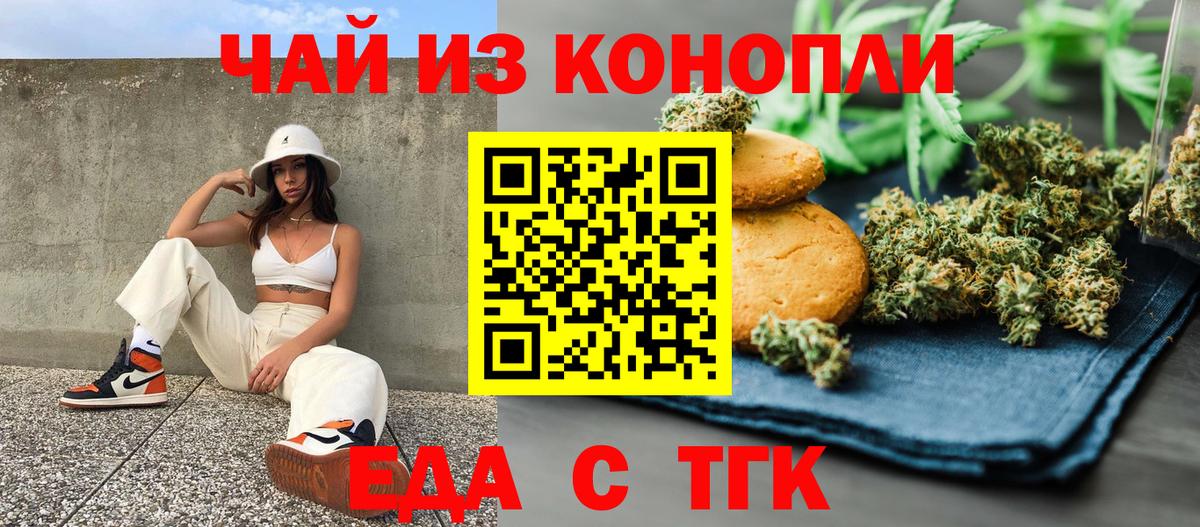 Нурлат  Печенье с ТГК марихуана  Вход с VPN 