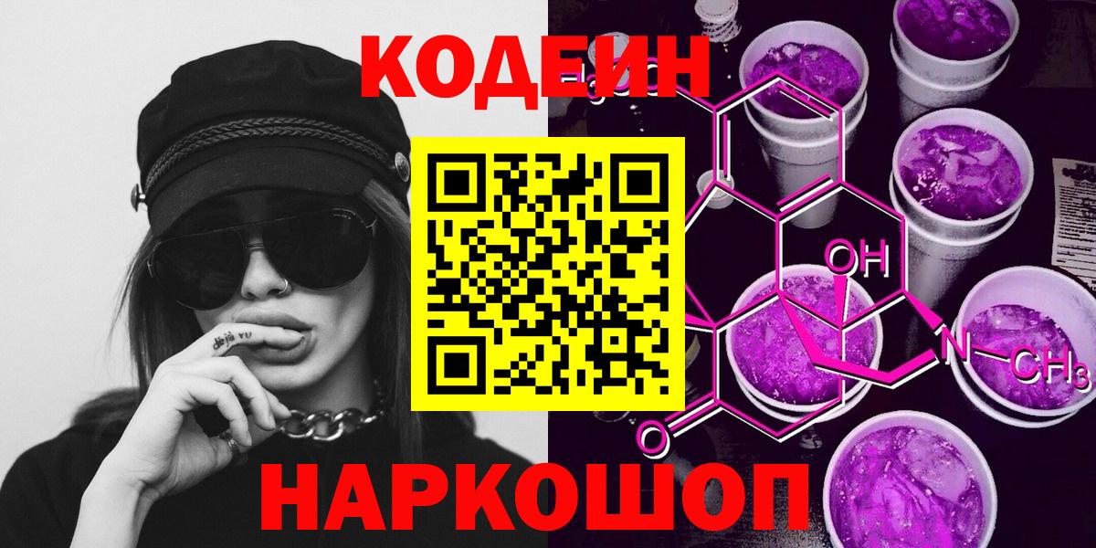 Кодеин Purple Drank  купить наркоту  Нурлат  Вход с VPN 