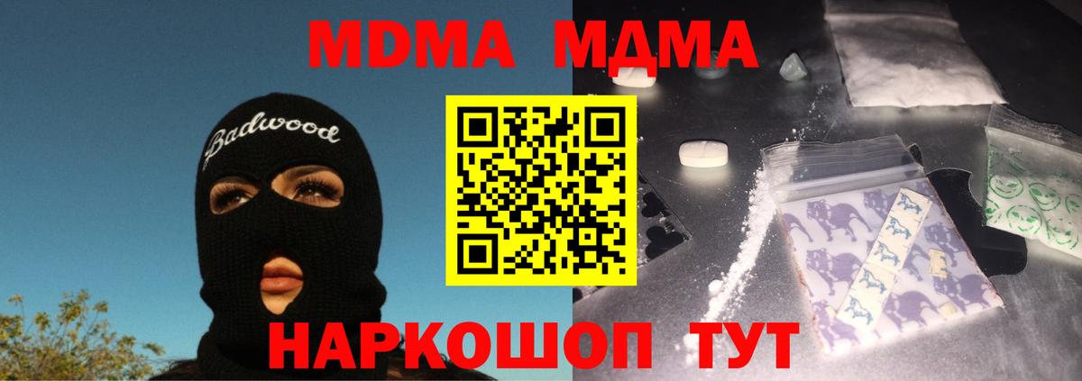 MDMA  Вход с VPN  Нурлат  МДМА Molly  МДМА crystal 