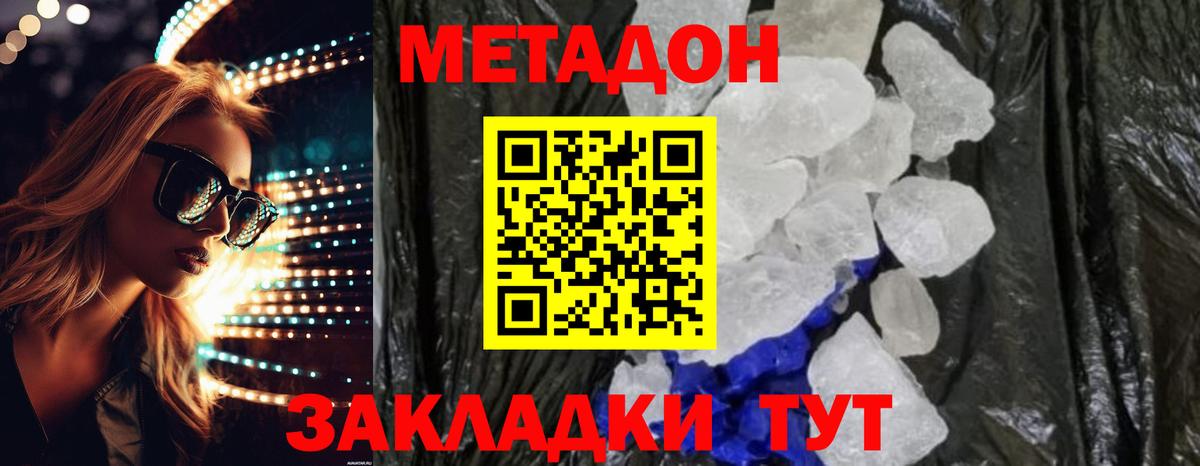 МЕТАДОН кристалл  Вход с VPN  МЕТАДОН VHQ  Нурлат 